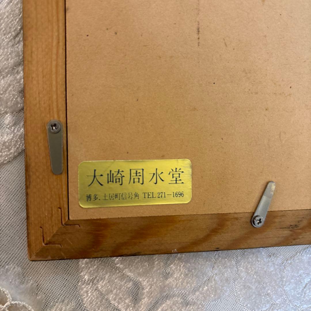 パピルス画　ホルスの目