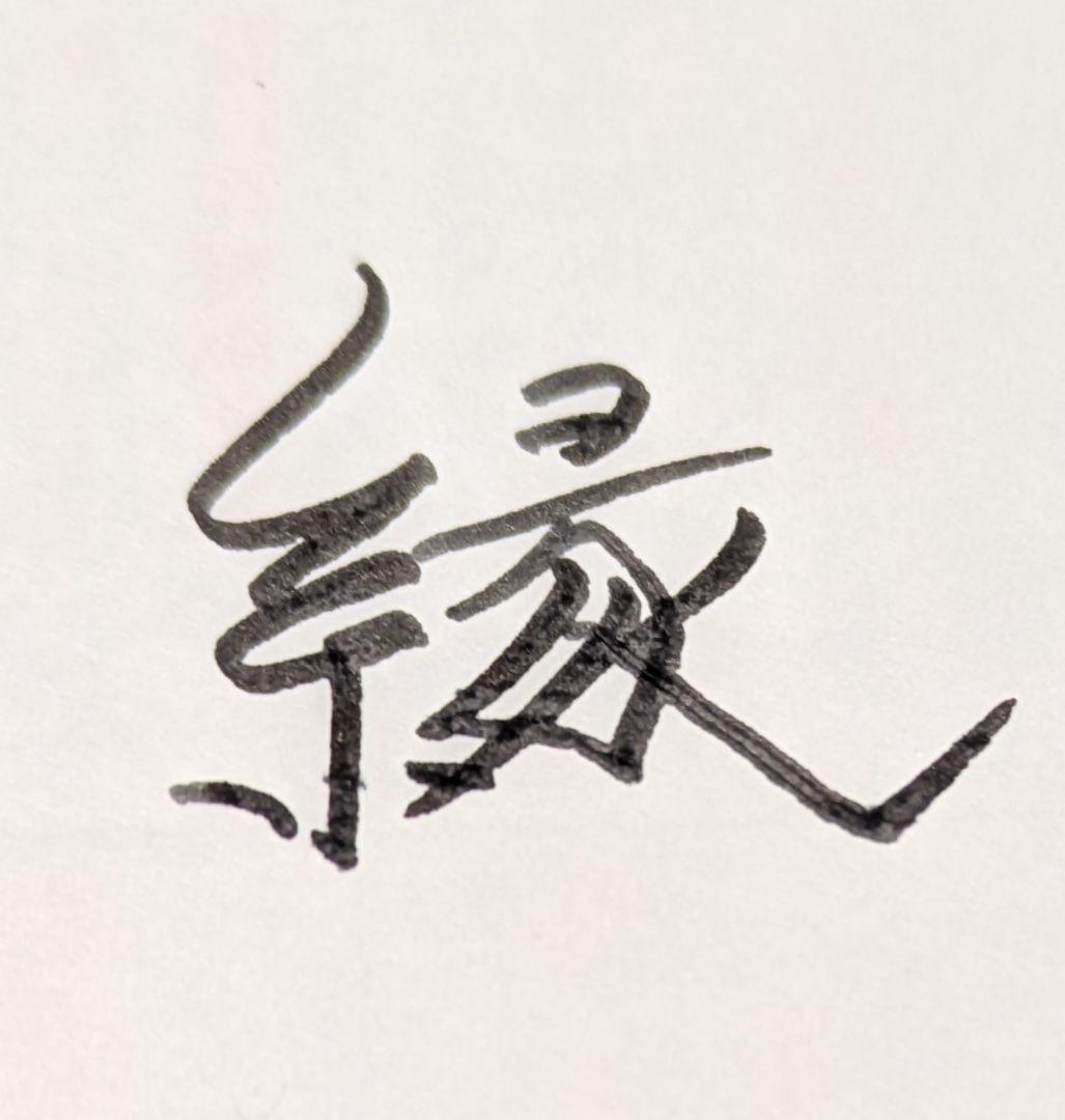 セーラー万年筆　プロフィット21　長刀研ぎ太字