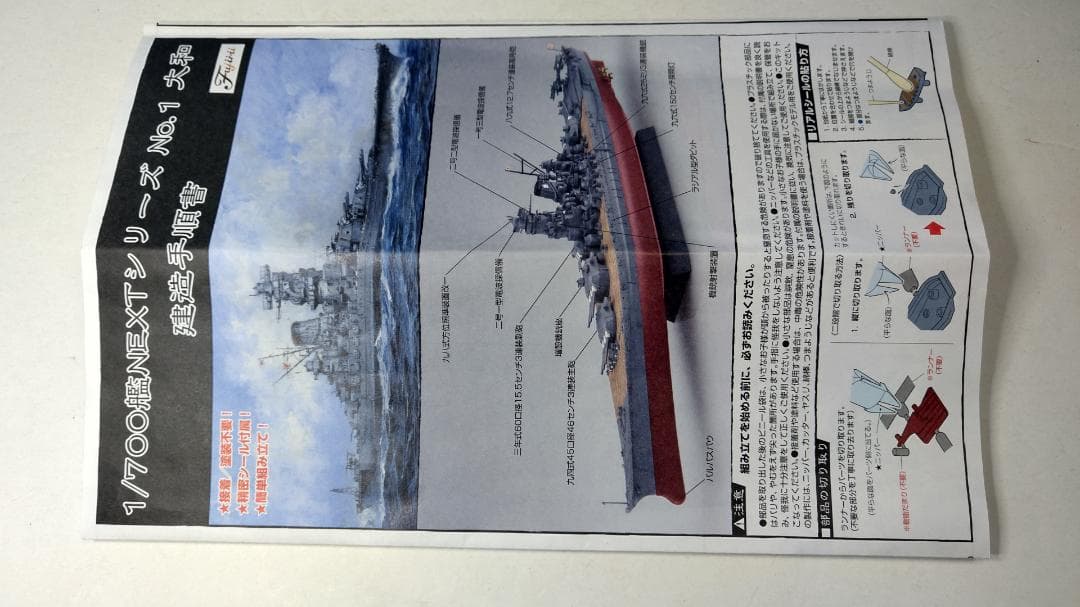 1/700 艦NEXT 日本海軍戦艦・大和（完成品）、搭載機 2機