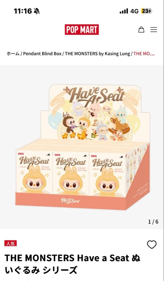 POP MART Have A Seat ぬいぐるみ　のあ