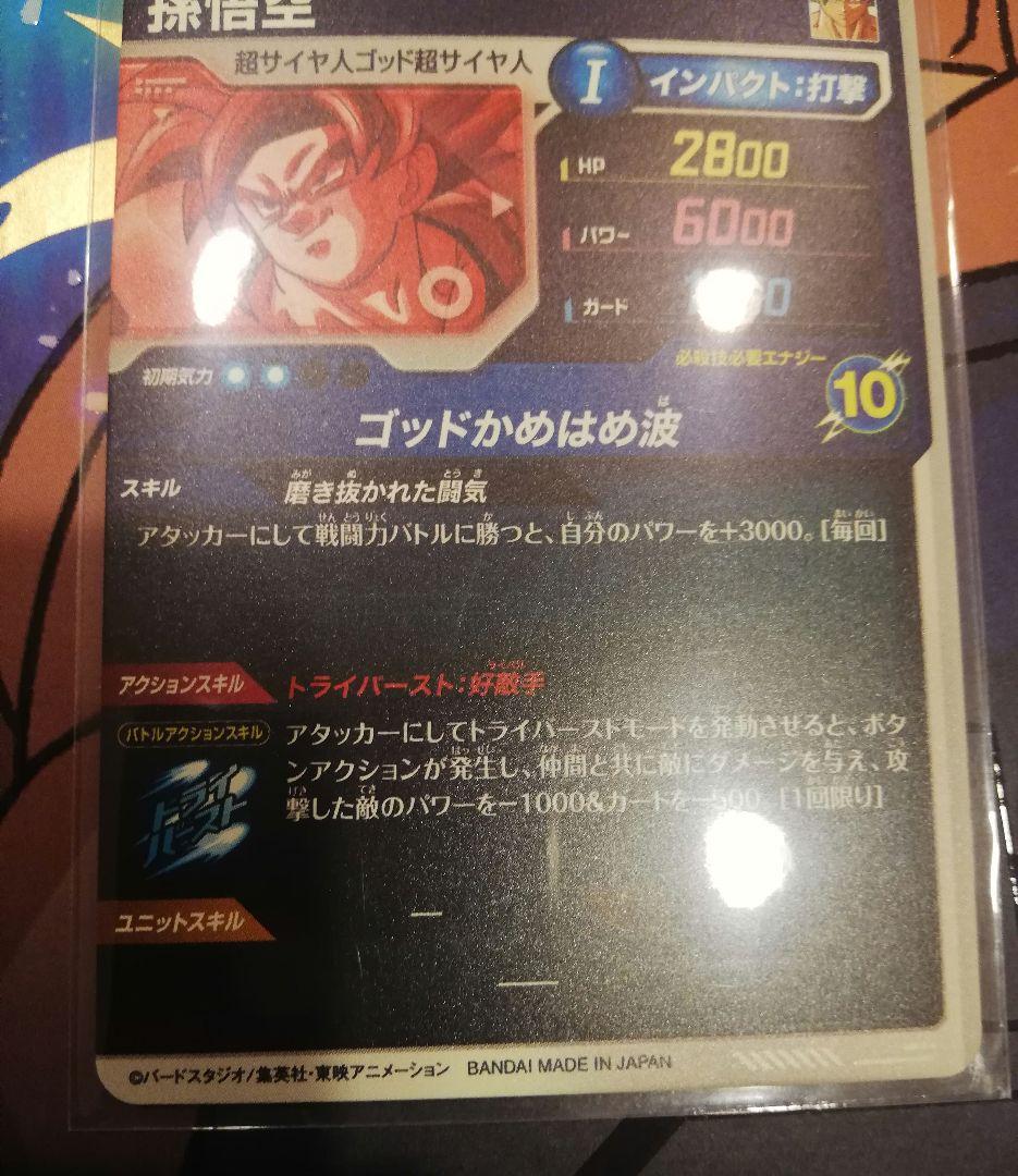 ドラゴンボールスーパーダイバーズ　 GDR パラレル 孫悟空　ベジータ