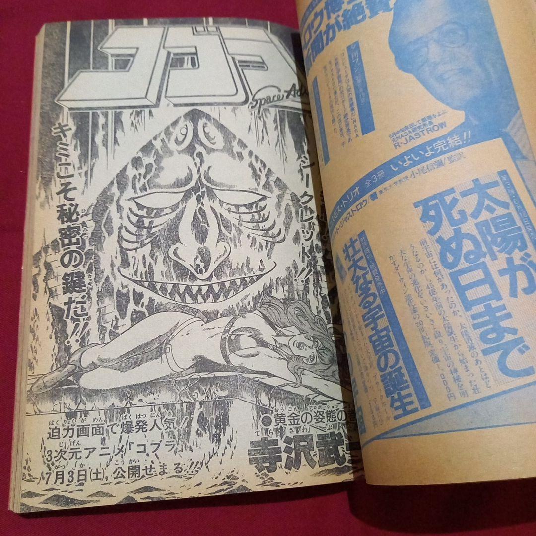 【当時物美品】週刊 少年 ジャンプ 1982年28号 漫画 アニメ