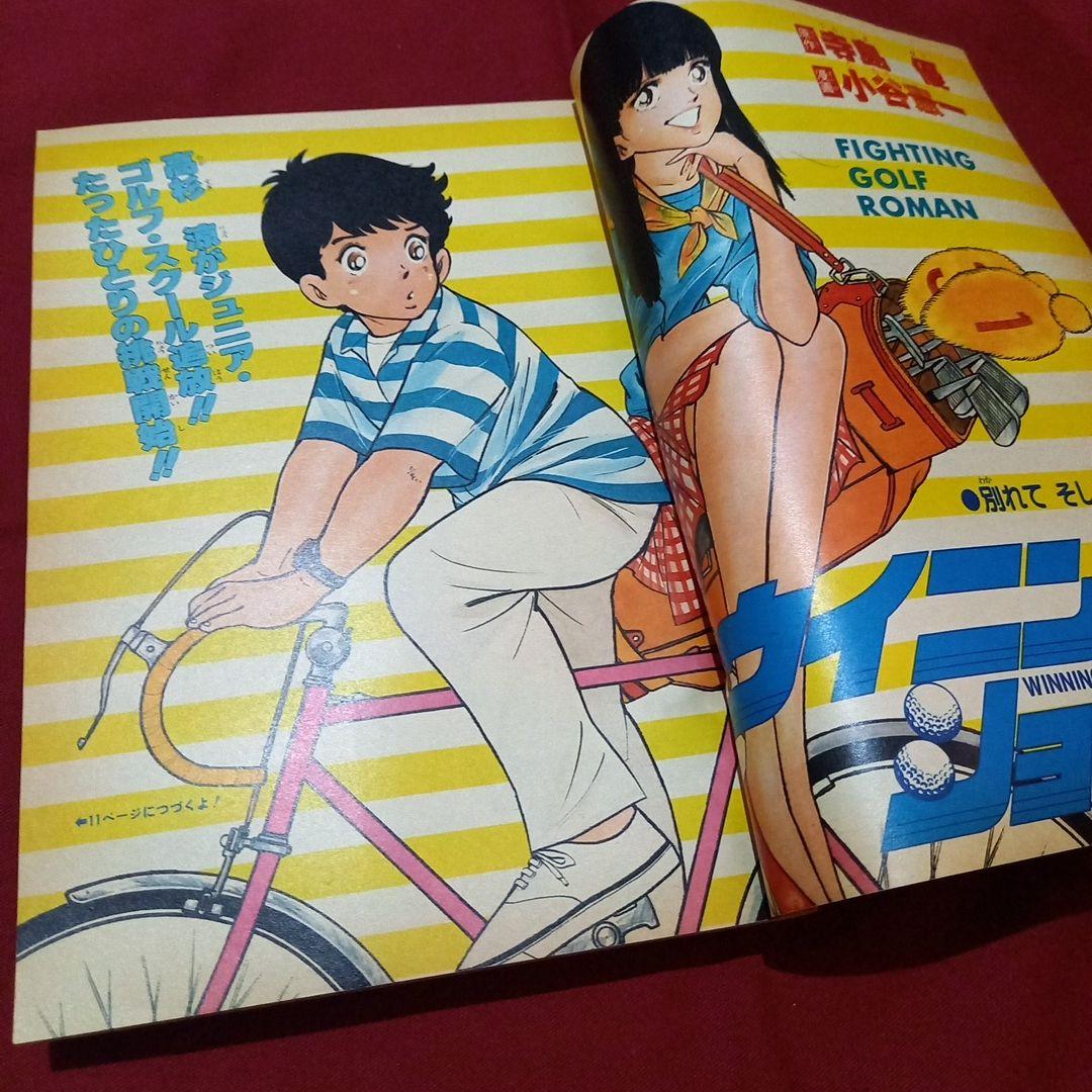 【当時物美品】週刊 少年 ジャンプ 1982年28号 漫画 アニメ