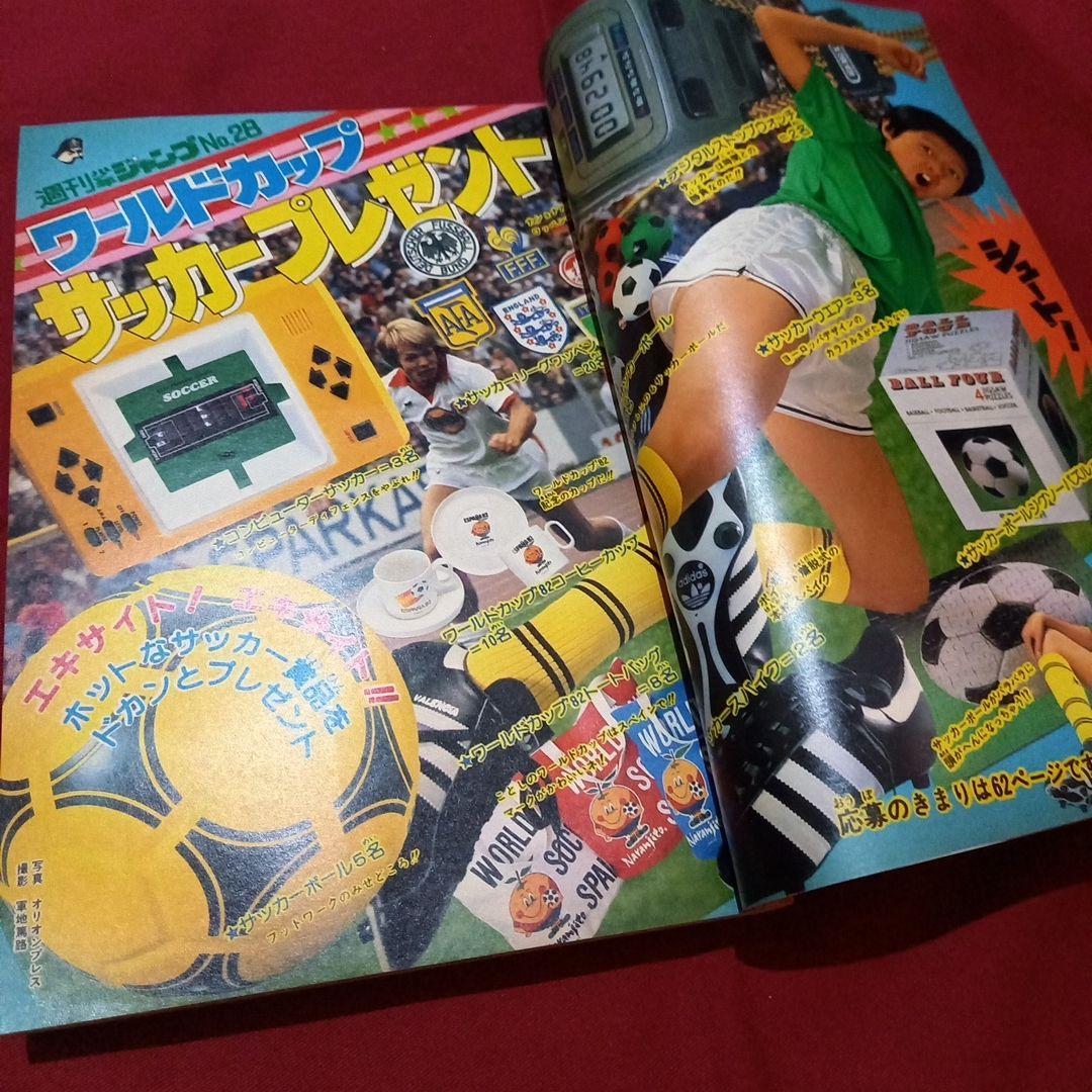 【当時物美品】週刊 少年 ジャンプ 1982年28号 漫画 アニメ