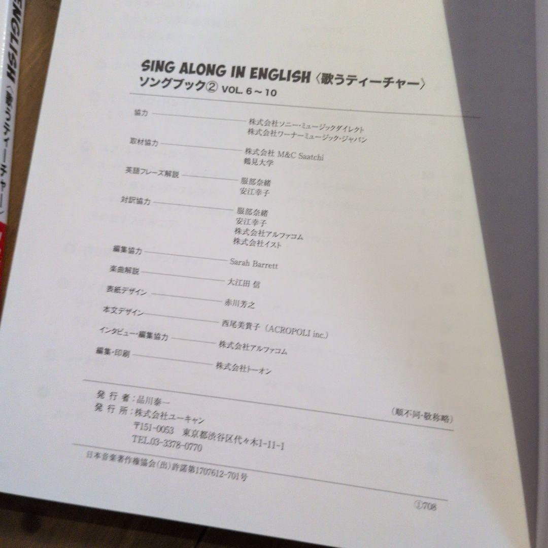 SING ALONG IN ENGLISH 歌うティーチャー ソングブックCD