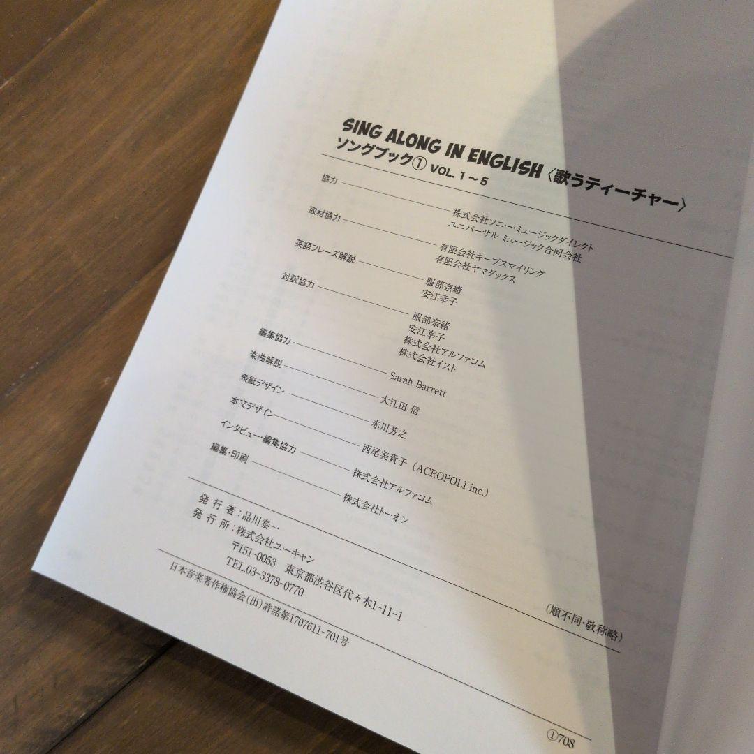 SING ALONG IN ENGLISH 歌うティーチャー ソングブックCD