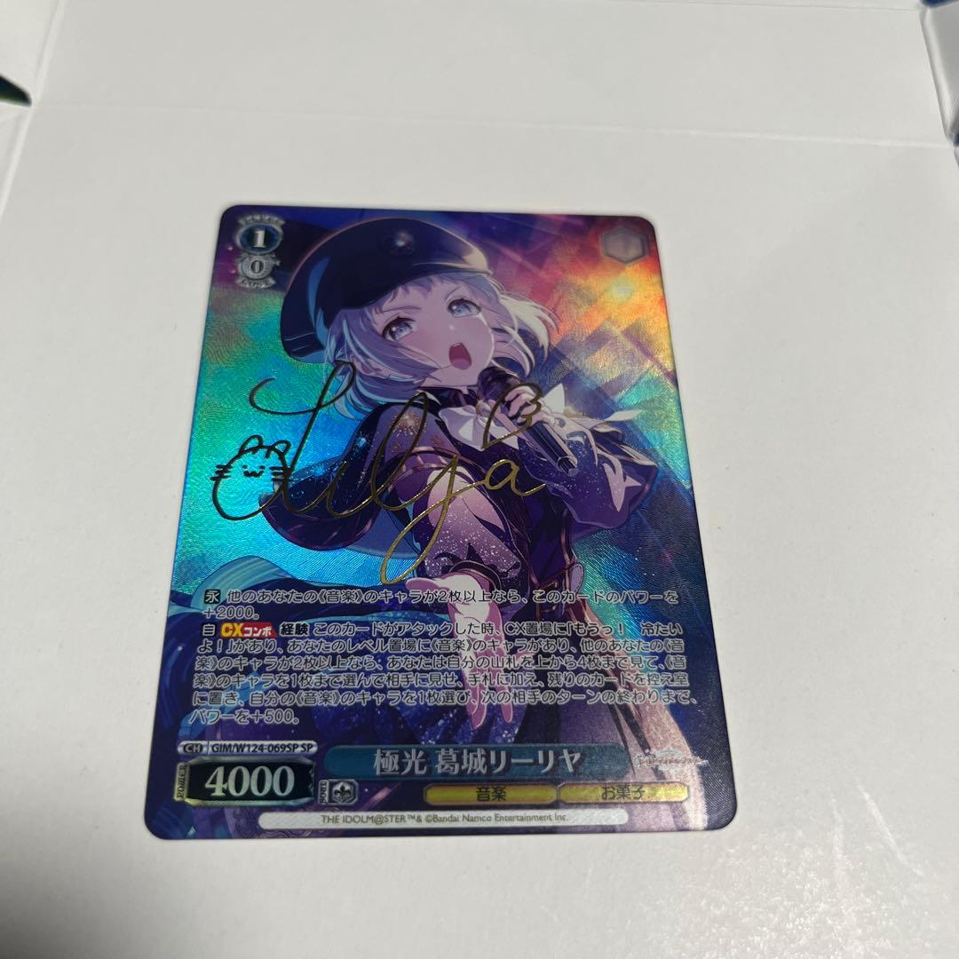 ヴァイスシュヴァルツ　学園アイドルマスター 極光 葛城 リーリヤ SP 学マス