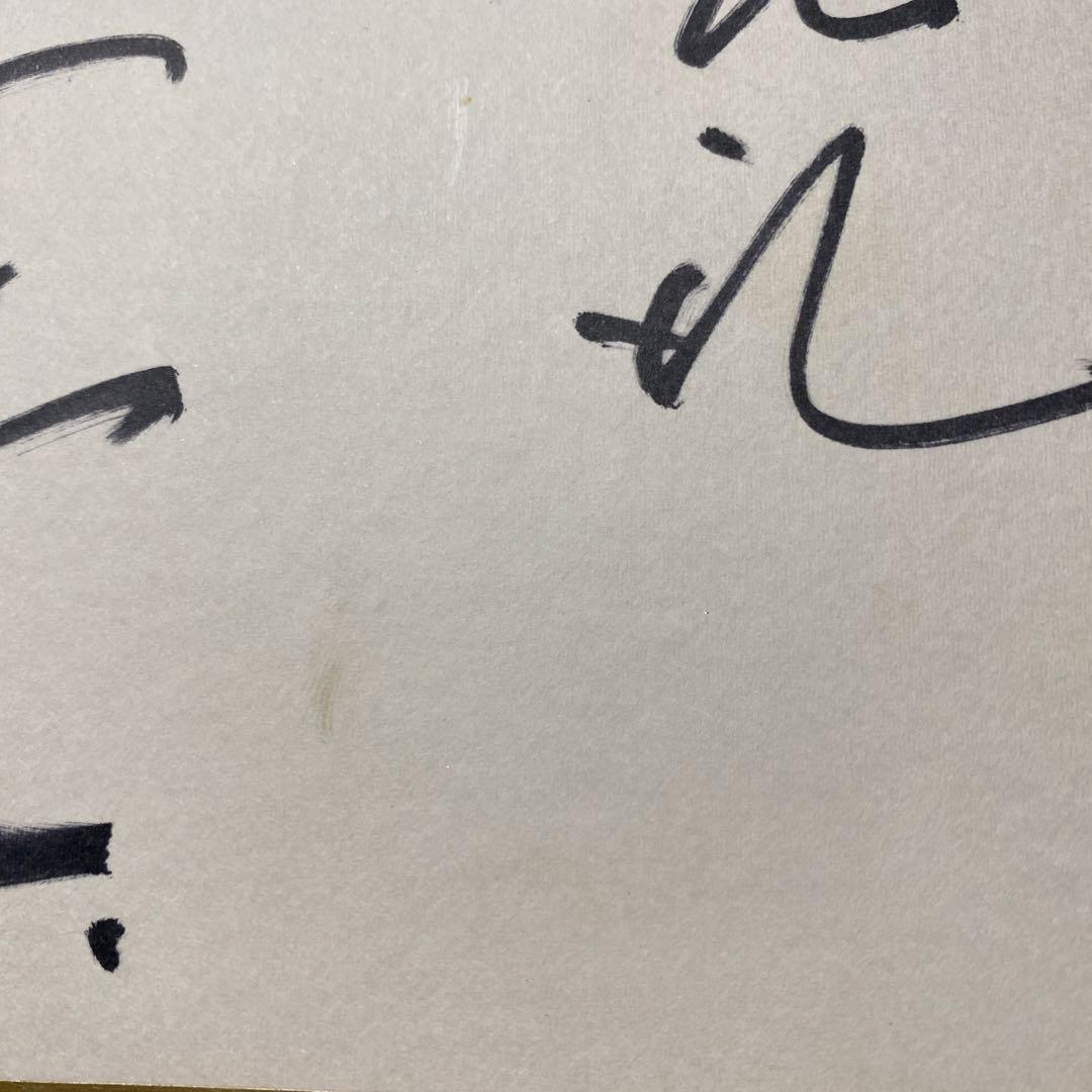 超レア★1980年代　俳優　新田真剣佑のお父様の千葉真一　当時の直筆サイン色紙