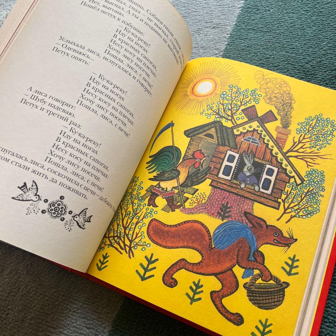【絶版 美品】ユーリー・ヴァスネツォフ「ラードゥシキ（ロシアの民謡民話集）」絵本