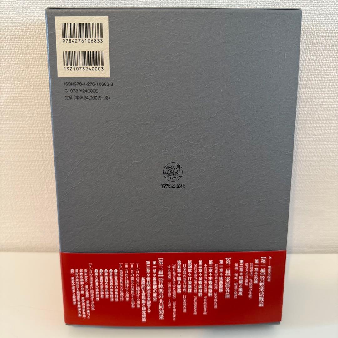 \"完本 管絃楽法 1個