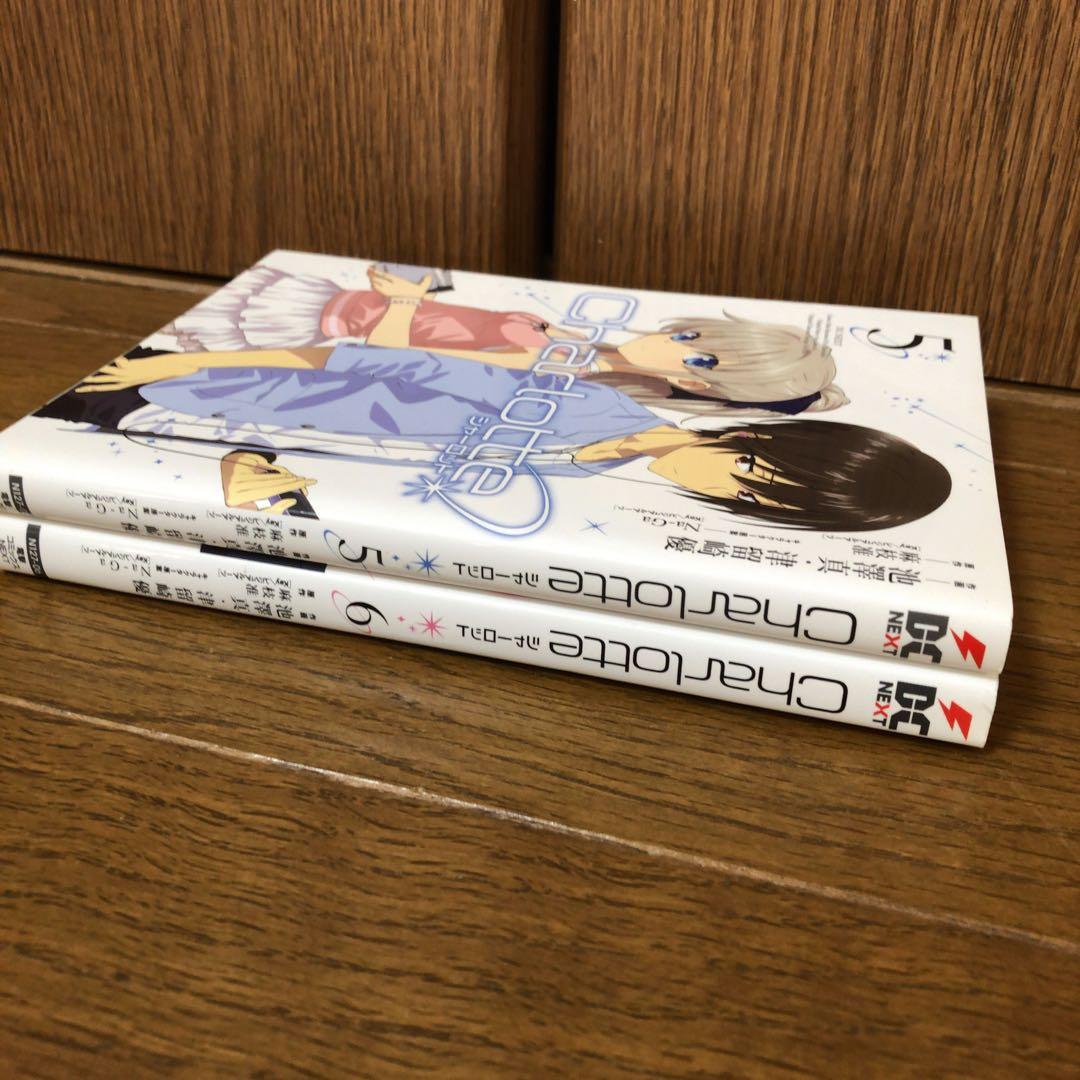 Charlotte 5.6巻　完結　2冊セット　シャーロット　漫画　コミック