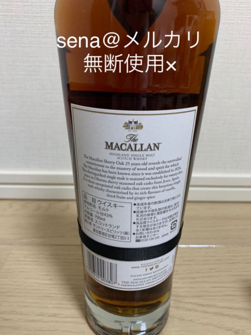 マッカラン　25年　シェリーオーク