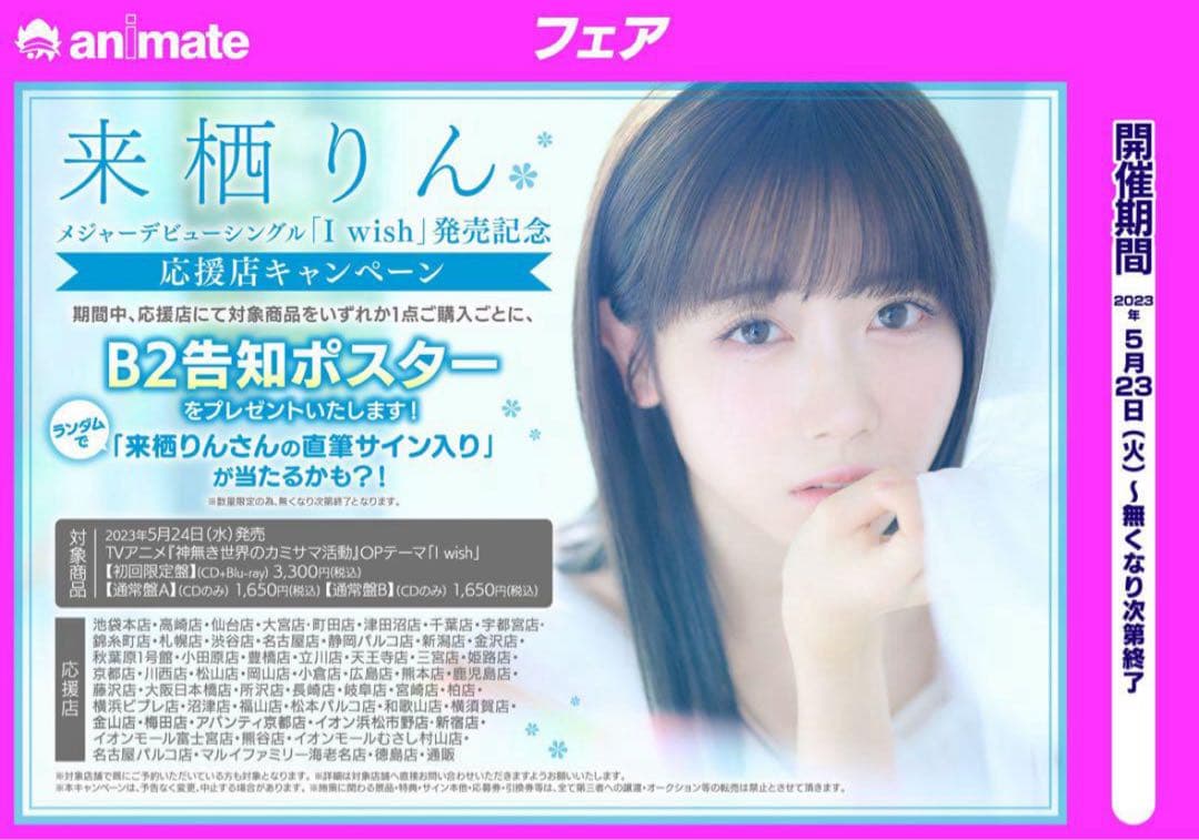 来栖りん 「I wish」 直筆サイン入りポスター カミカツ