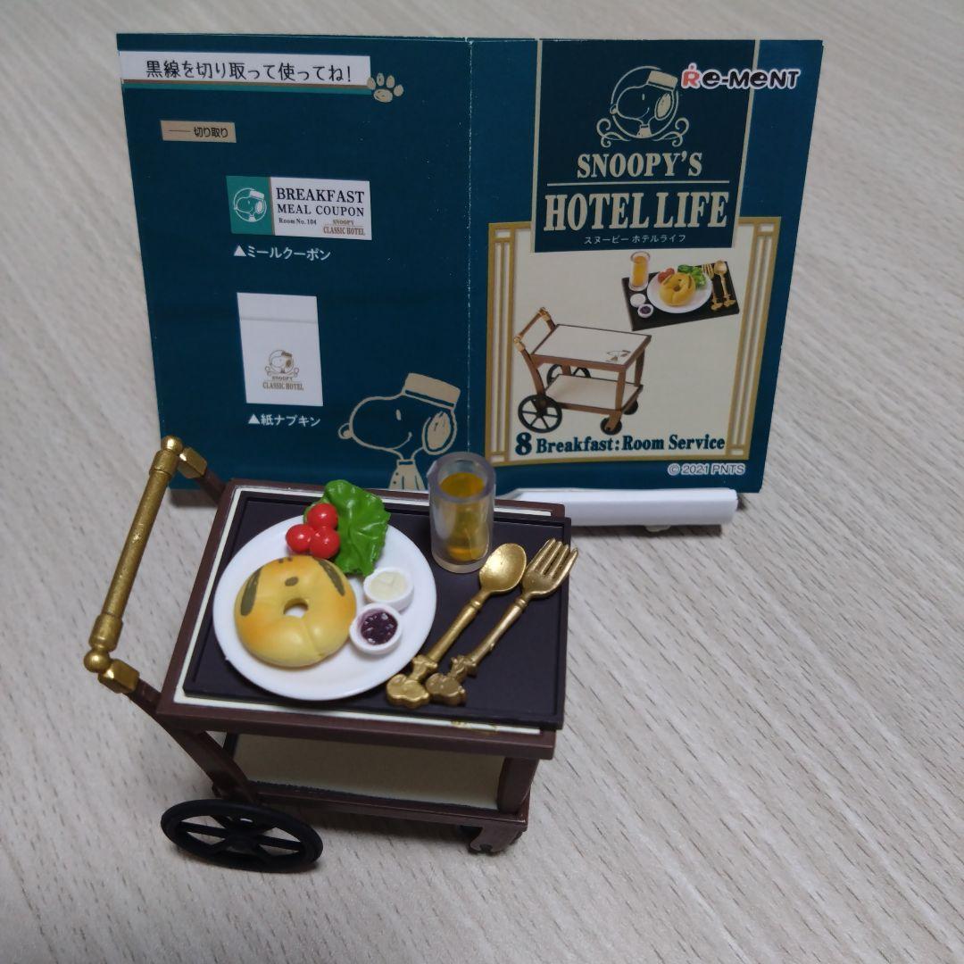 スヌーピー リーメント SNOOPY'S HOTEL LIFE コンプリート