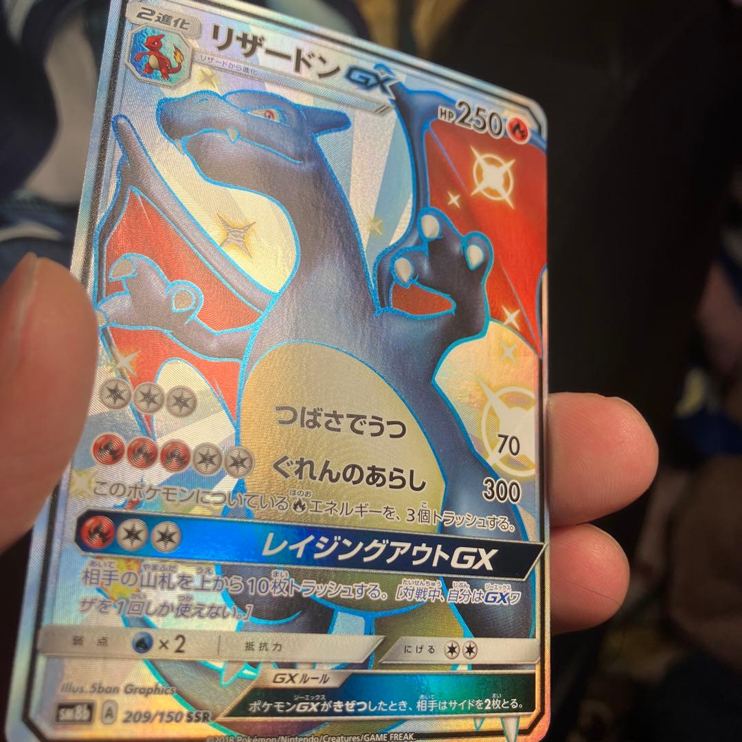 リザードン gx ssr