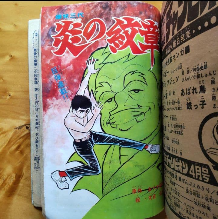 昭和レトロ ／冒険王／ 1971年4月号 ／表紙 スペクトルマン