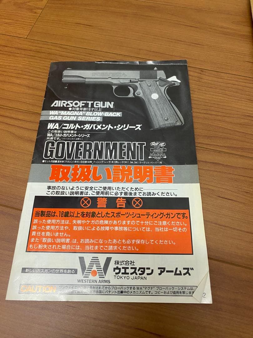 テントウコルトガバメント