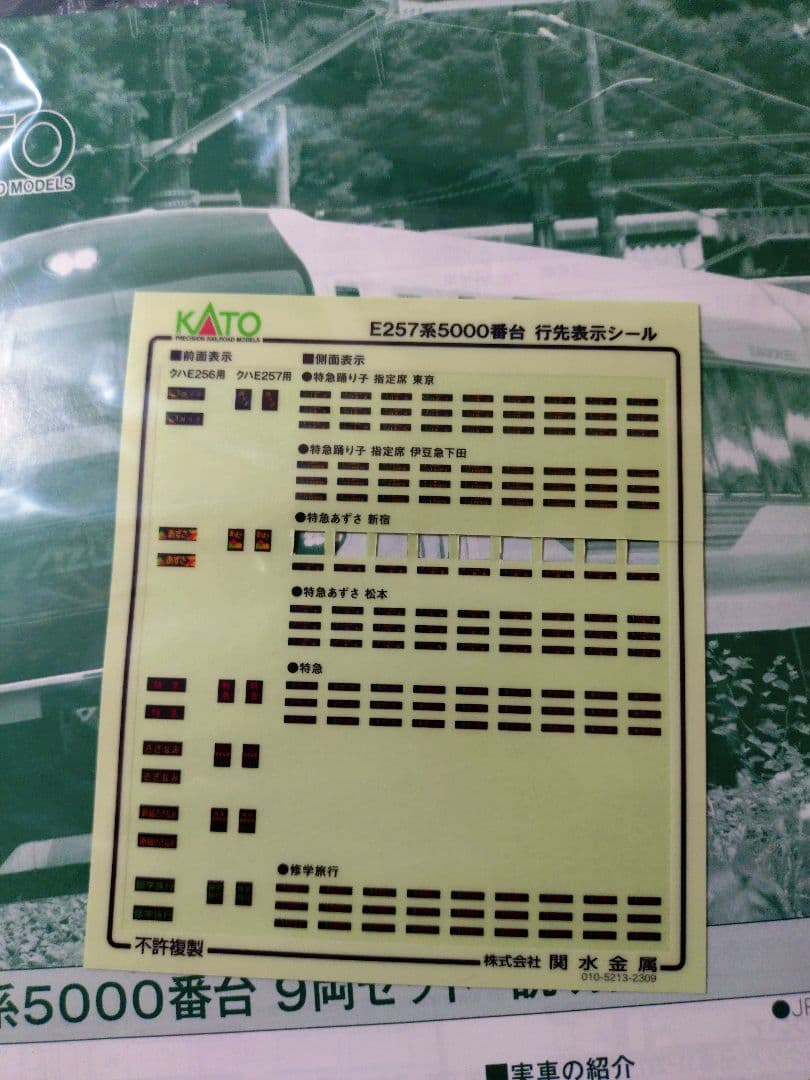 Nゲージ　KATO E257系　5000番台・5500番台 14両セット
