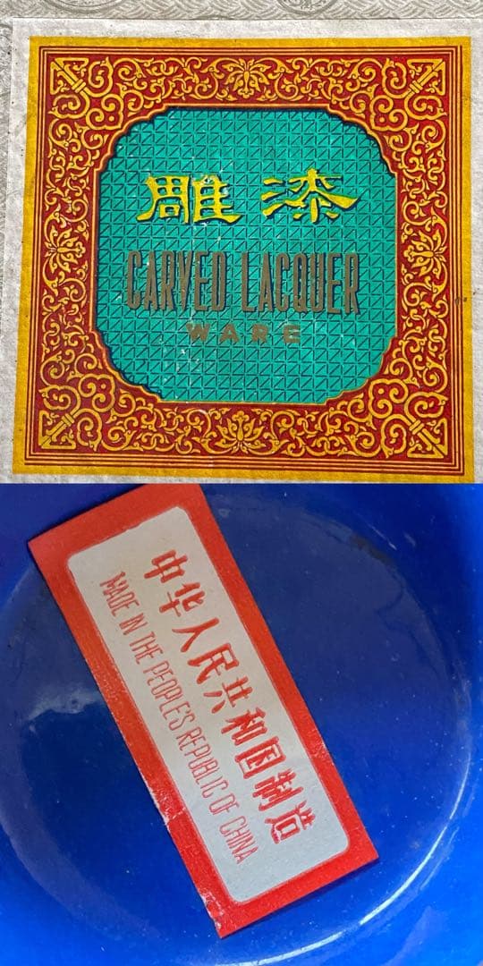 未使用　中国古玩　中国工芸美術品茶器茶道具　堆黒彫漆セット トレー付き