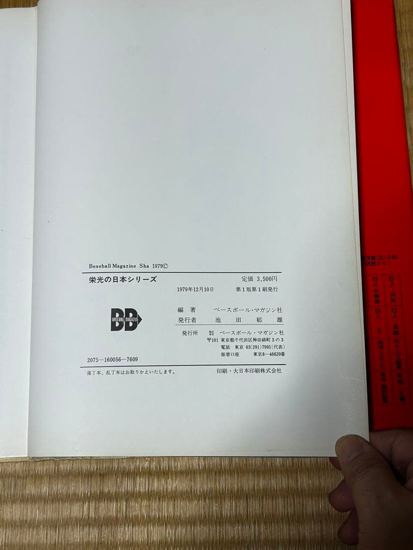 栄光の日本シリーズ 30周年記念　1979年