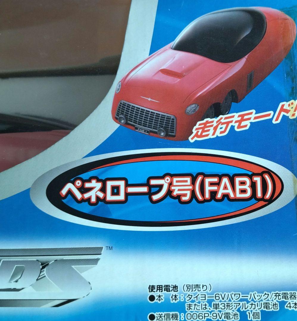 285　サンダーバード（レディペネロープ号）ラジコン