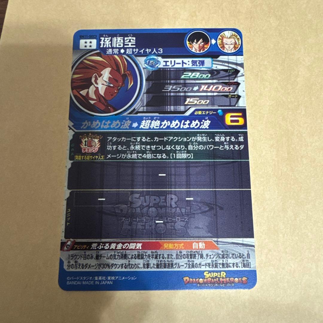 美品　ドラゴンボールヒーローズ 孫悟空 BM11-SEC3