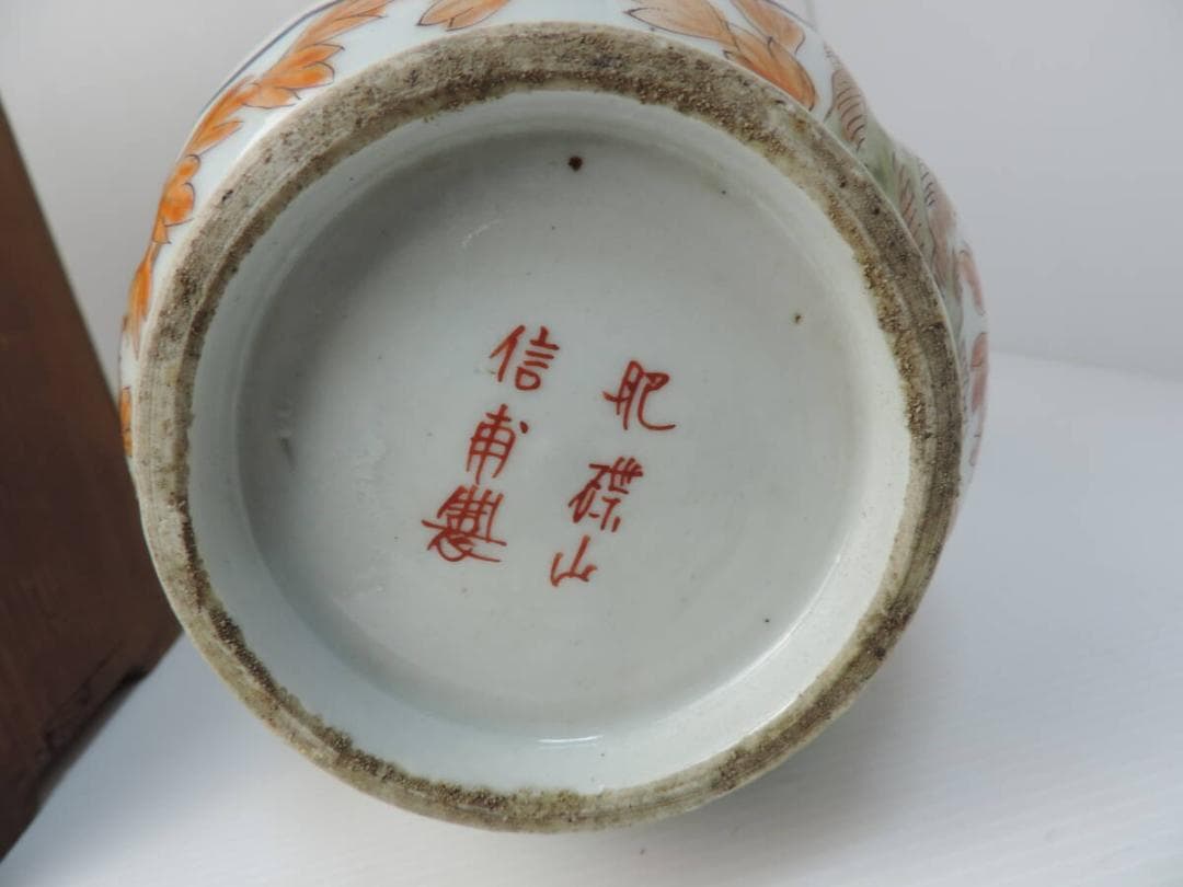 肥蝶山信甫製　色絵徳利　田代紋左衛門　幕末～明治