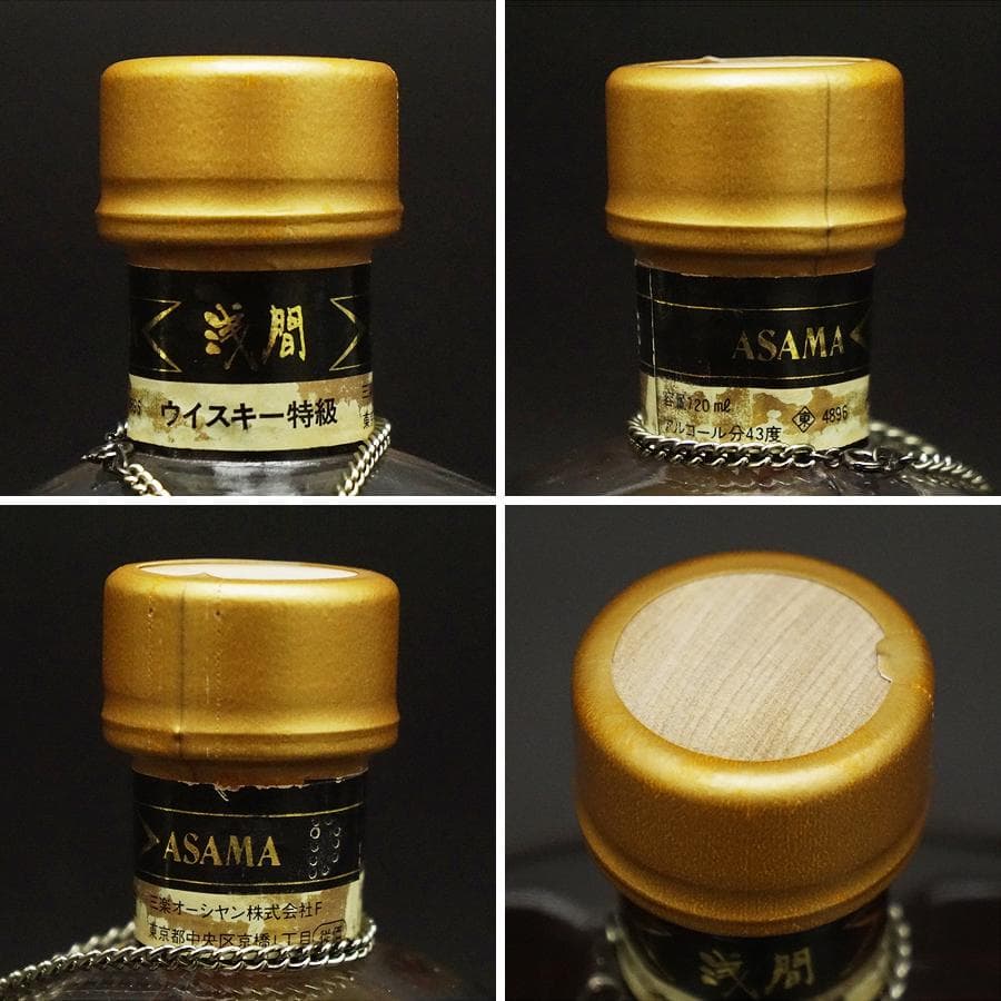 三楽オーシャン 浅間 ASAMA ブレンデッドウイスキー 特級 未開栓 箱替栓付