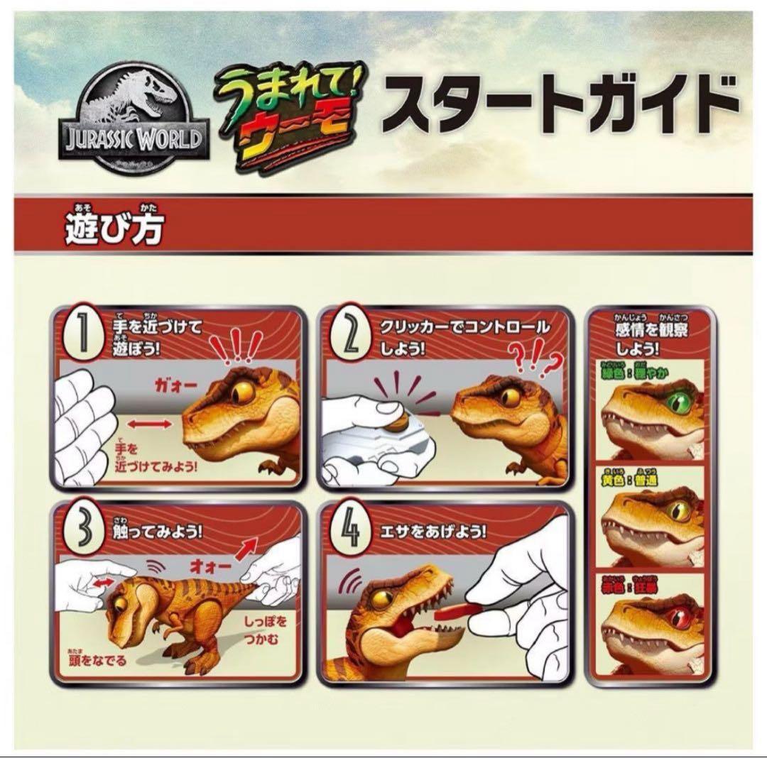 新品　うまれて!ウーモ ジュラシック・ワールド T‑レックスエッグ 恐竜