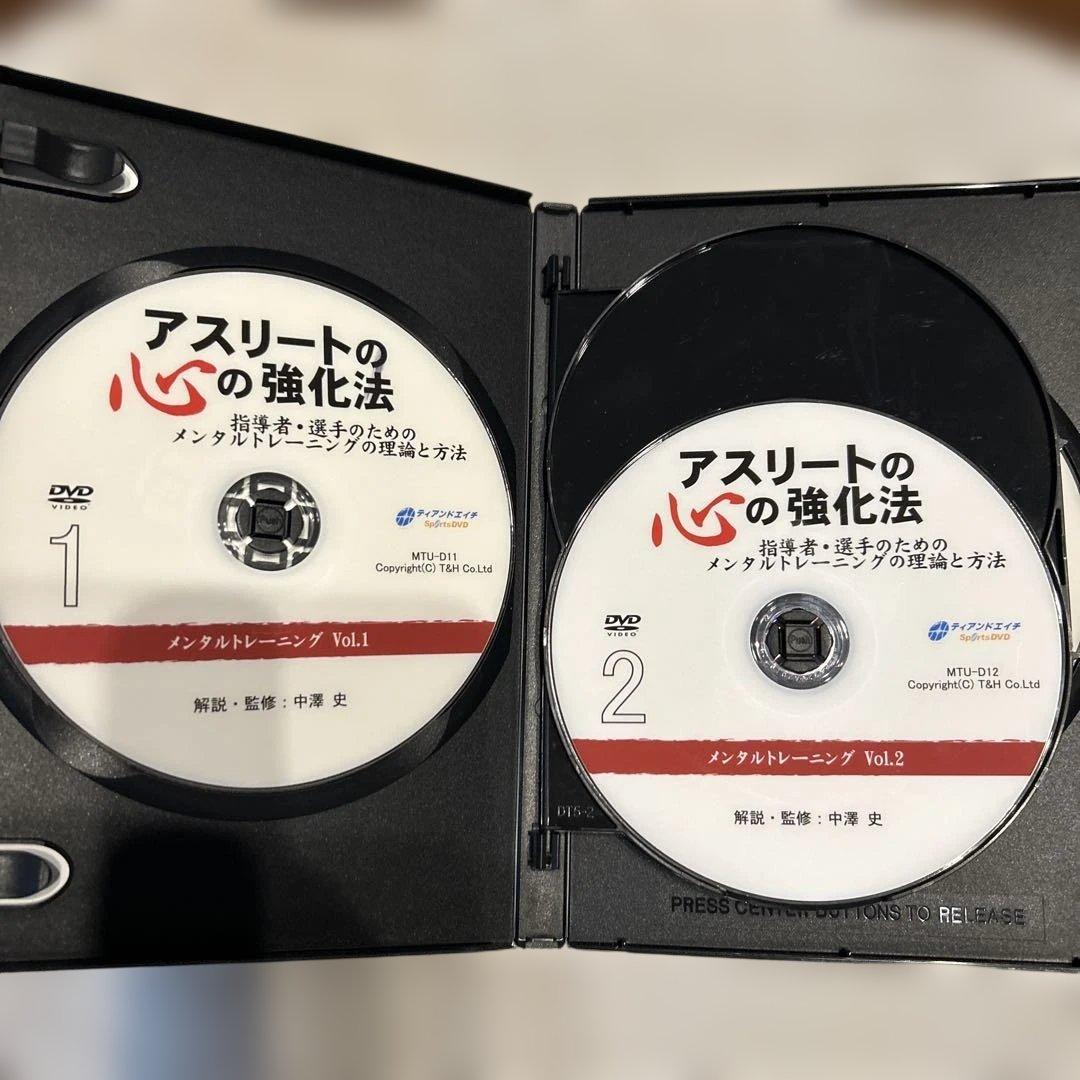 アスリートの心の強化法 DVDセット