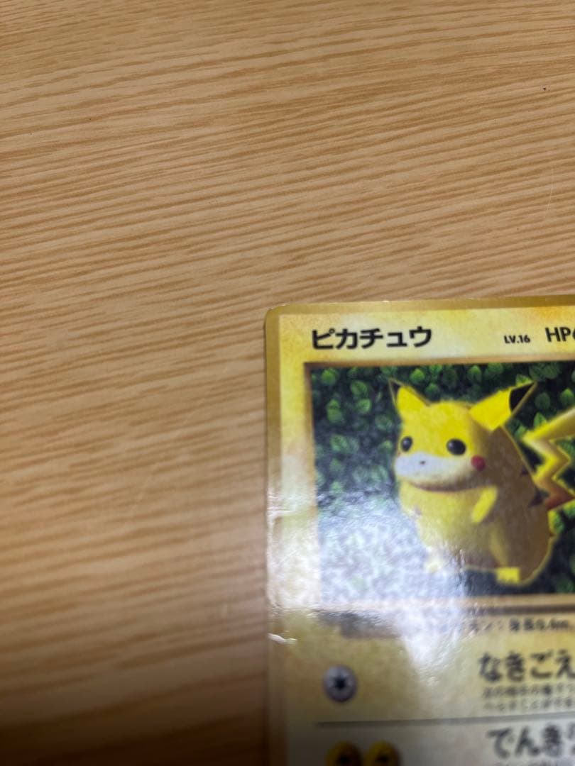 ポケモンカード ピカチュウ　旧裏　光沢あり　コロコロコミック付録