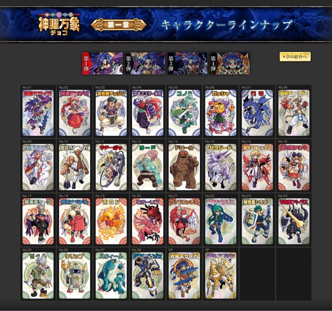 最終値下げ　神羅万象チョコ カード　まとめ売り