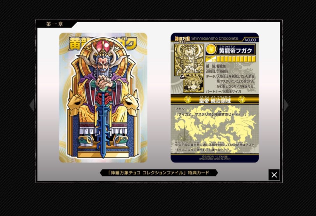 最終値下げ　神羅万象チョコ カード　まとめ売り