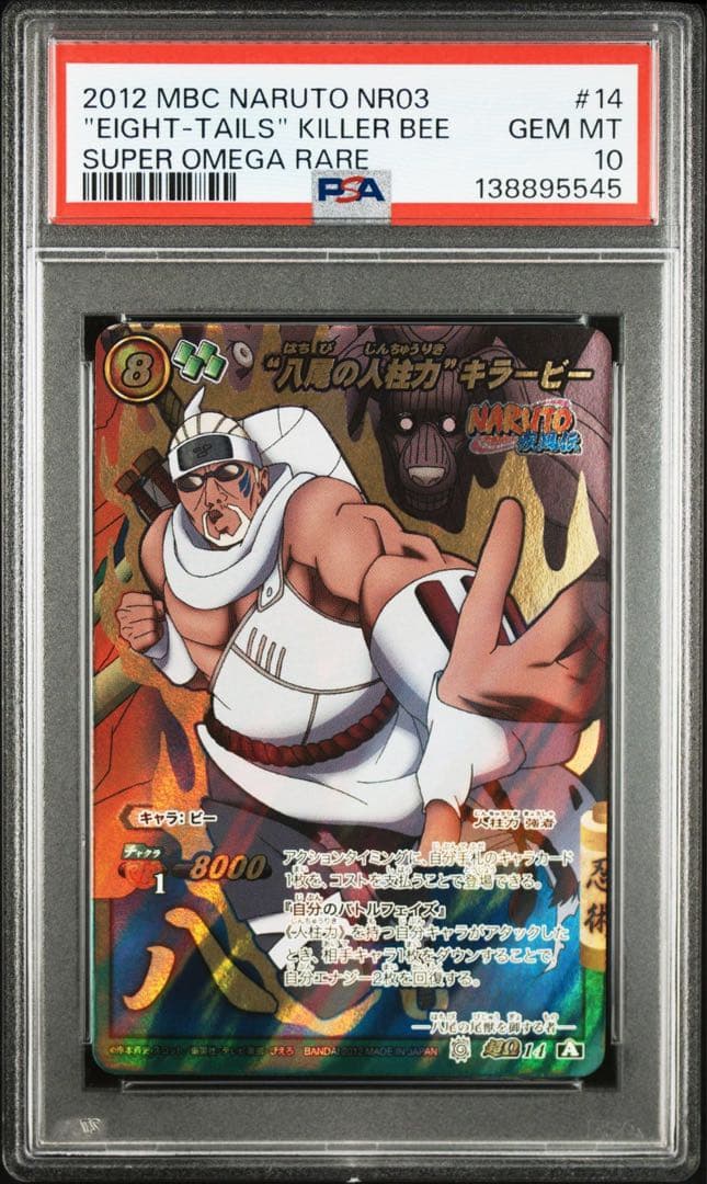ミラバト naruto　ナルト　尾獣シリーズ psa10　9連番　順番完璧！
