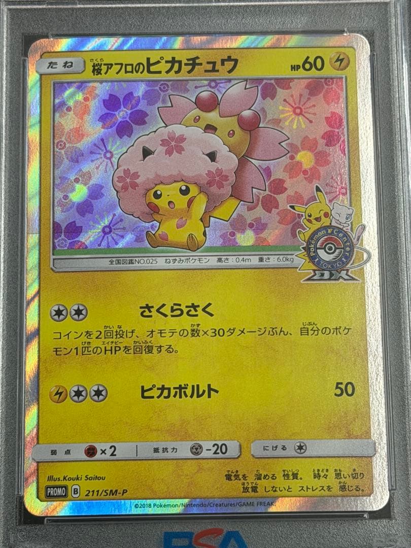 【PSA10】桜アフロのピカチュウ PROMO 211/SM-P