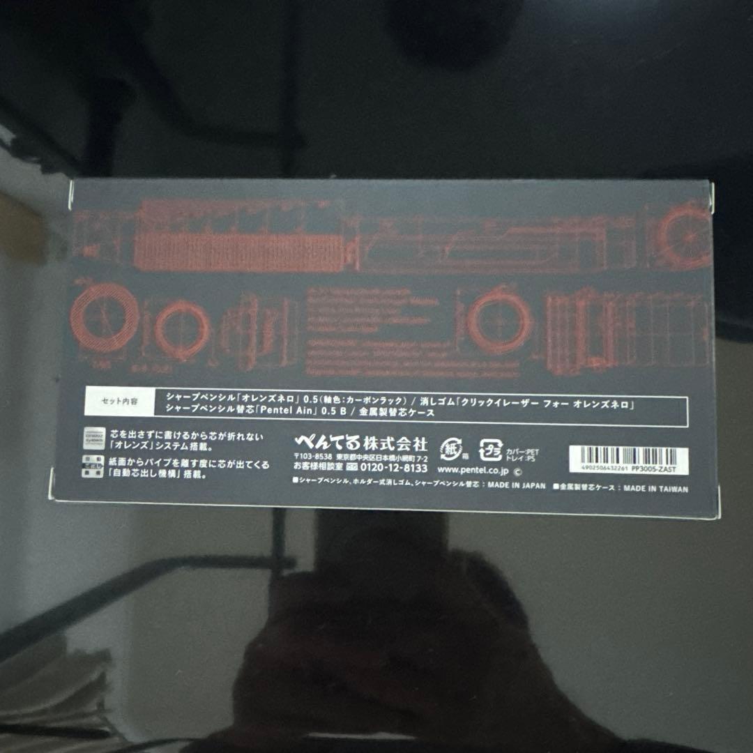 オレンズネロ 限定カーボンブラック0.5mm 限定セット