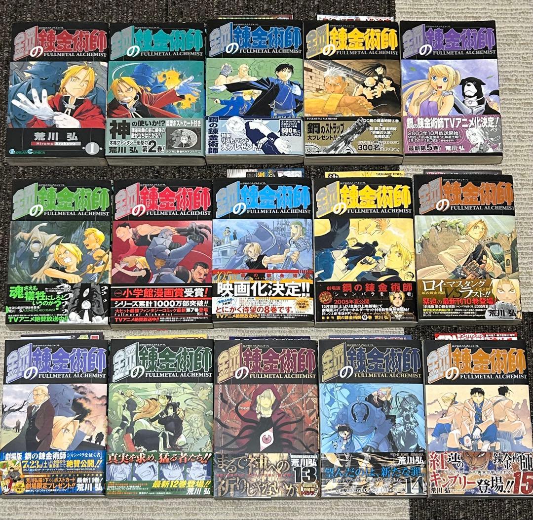 【全巻初版】鋼の錬金術師　全27巻セット　ほぼ帯、チラシあり