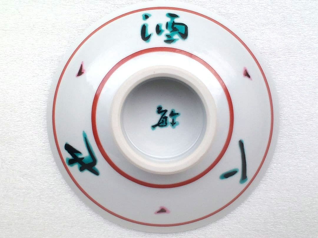 貴重!黄金赤釉 無鉛釉 酒人也●九谷焼 泰山窯 ３代 武腰敏昭:酒器●共箱栞付