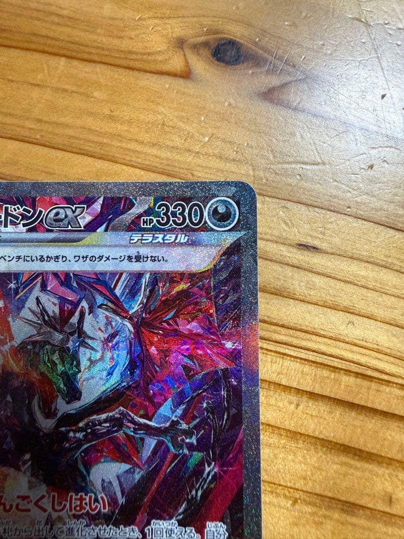 リザードンex SAR シャイニートレジャー　極み美品