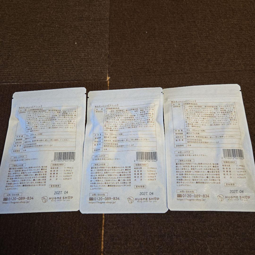amure 犬用健康補助食品　犬用サプリメント　新品未使用