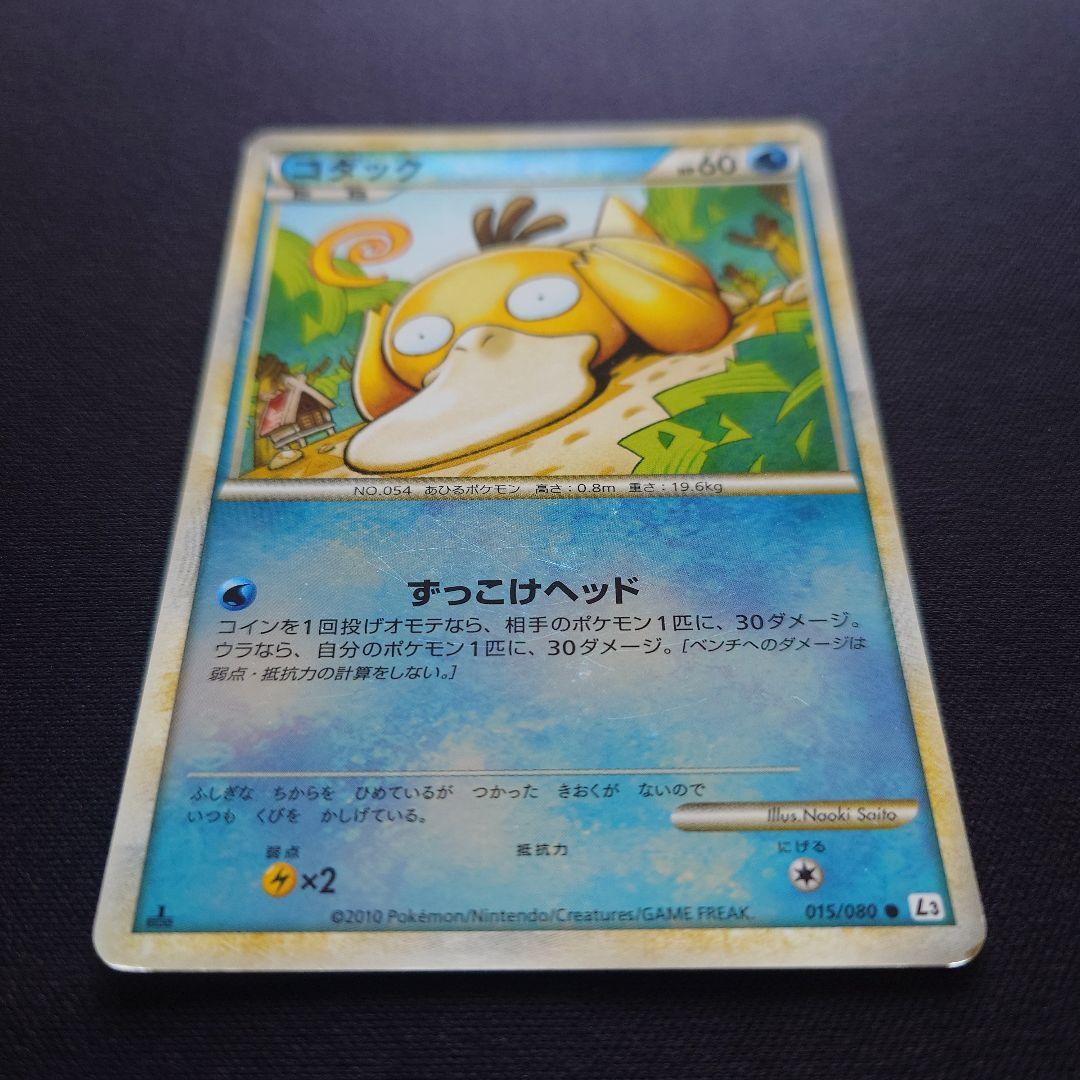 ポケモンカードゲーム　コダック　L3　レジェンド　ミラー