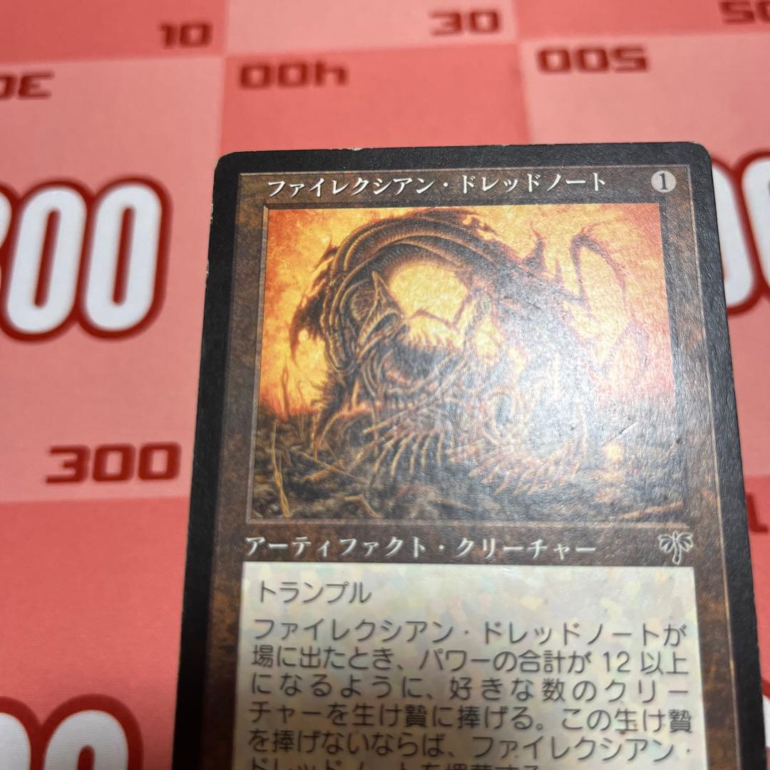 MTG 日本語 ミラージュ ファイレクシアン・ドレッドノート