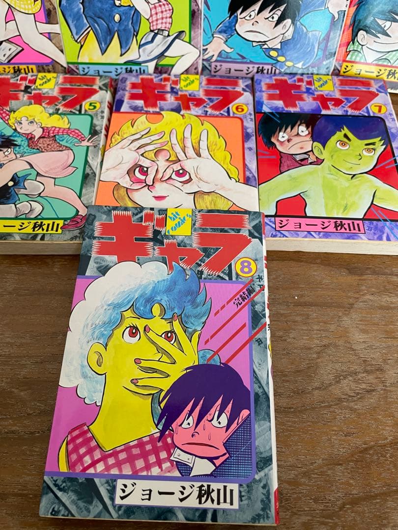 ジョージ秋山　「ギャラ」　全巻セット　初版