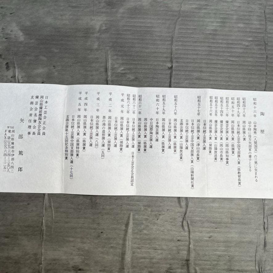 【備前焼】矢部篤郎 1点モノ 希少 花瓶 一輪挿しオレンジ 緑 陶芸品 陶器