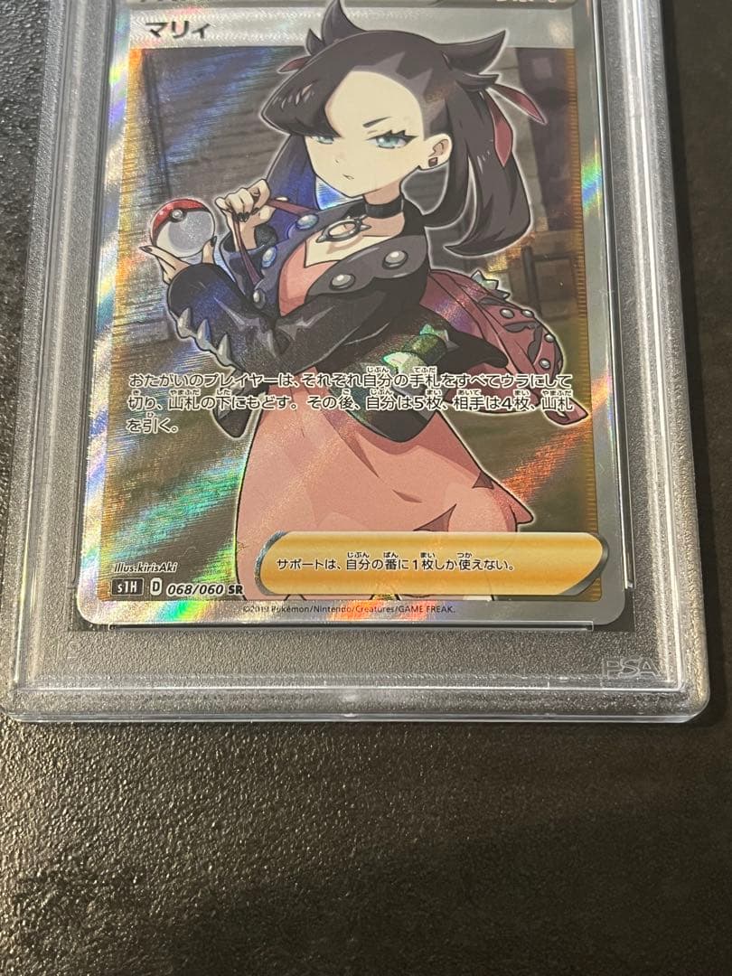 マリィ シールド SR 068/060 PSA9