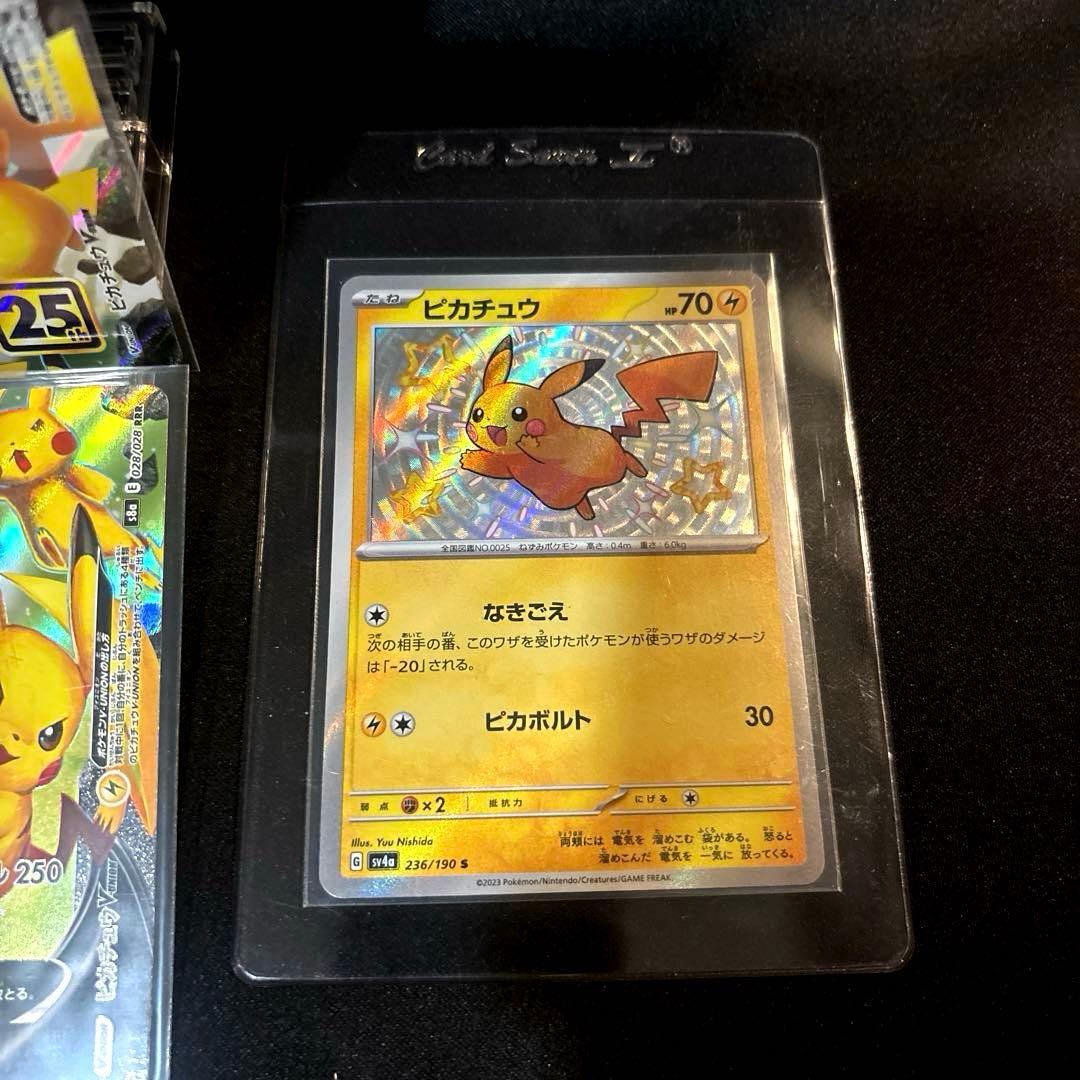 最安値！【即日発送・匿名配送】ポケモンカード　ピカチュウv union 色違い