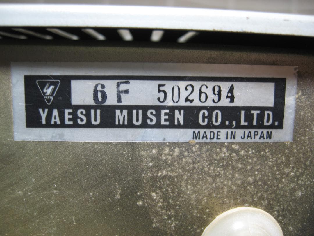 八重洲無線 コミュニケーションズレシーバー 受信機 FRG-7 動作品