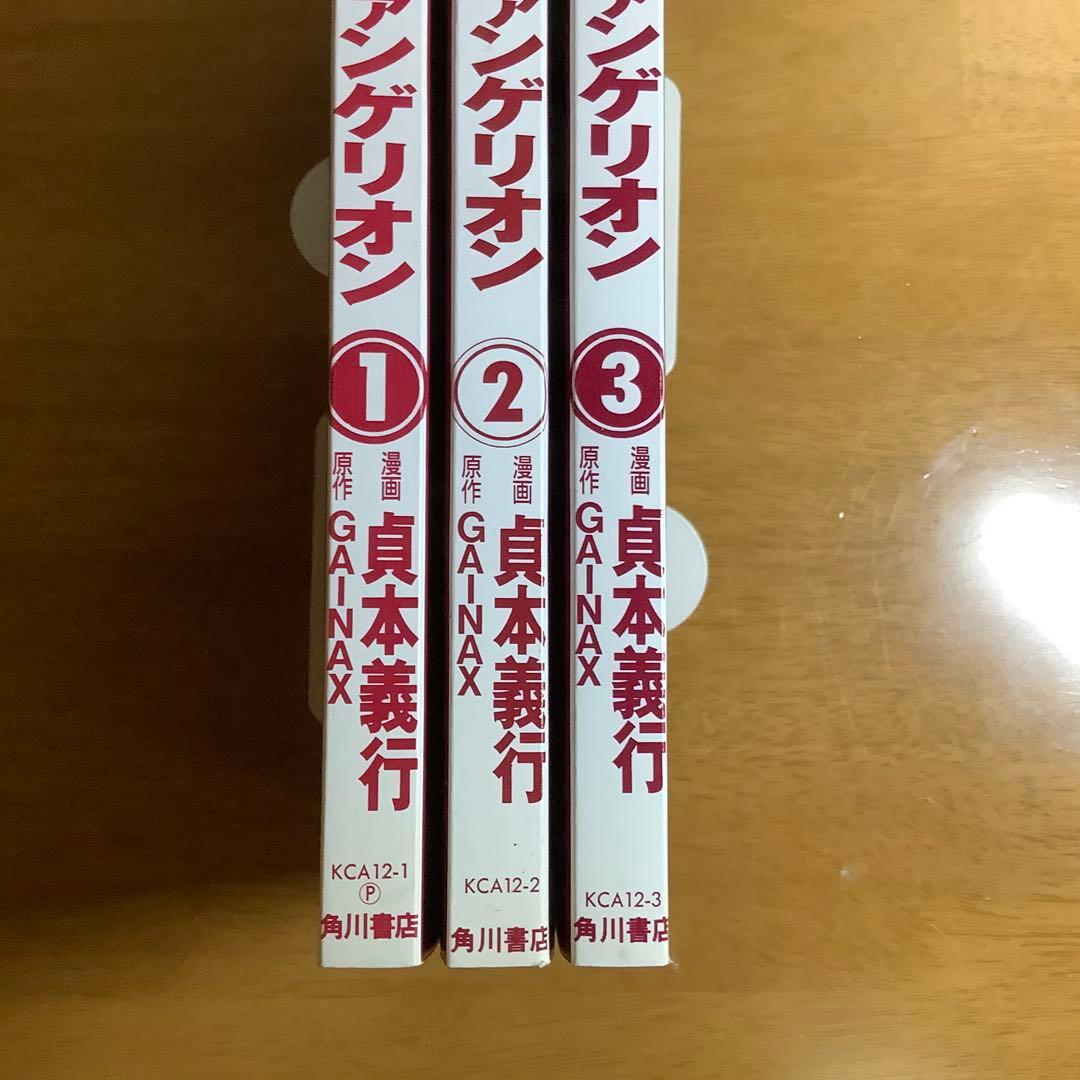 全巻初版 新世紀エヴァンゲリオン 1-3巻 貞本義行