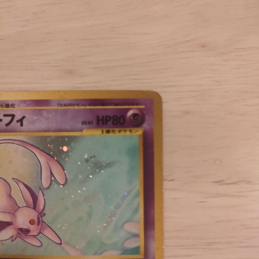 エーフィ 旧裏 ポケモンカード