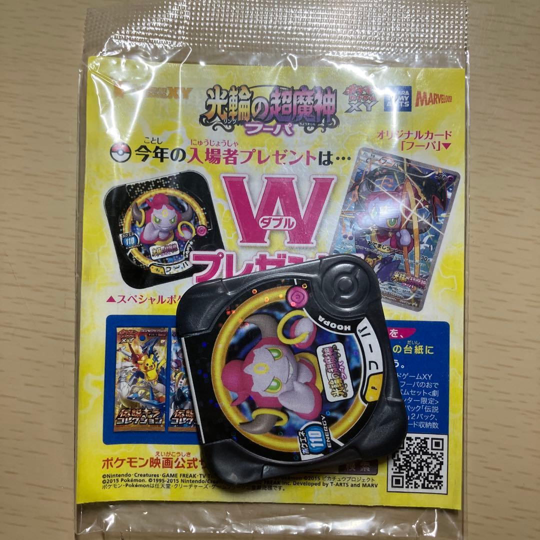 フーパ プロモ 未開封